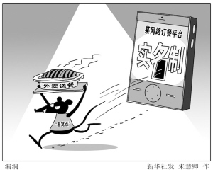 網(wǎng)絡(luò)訂餐實(shí)名制。