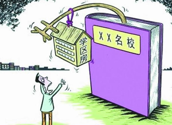 學區(qū)房高房價讓人望而卻步。圖片來源于網(wǎng)絡