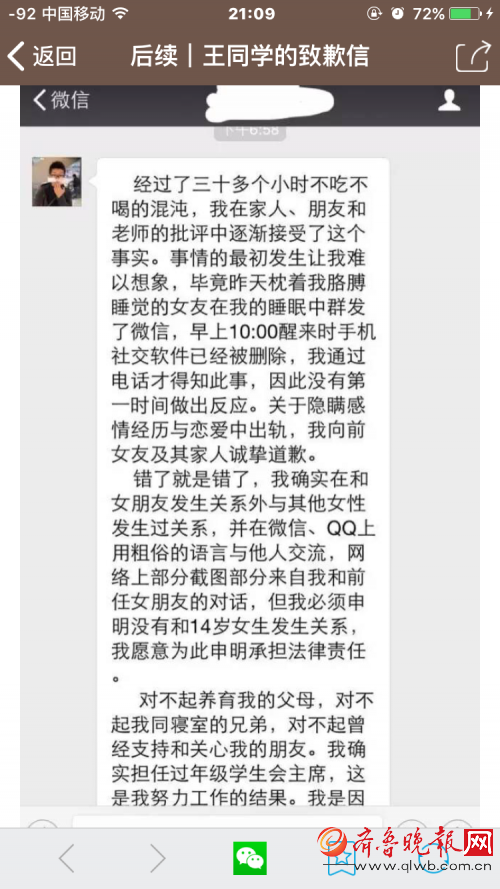 武大學霸被曝約炮，當事人道歉信疑曝光。