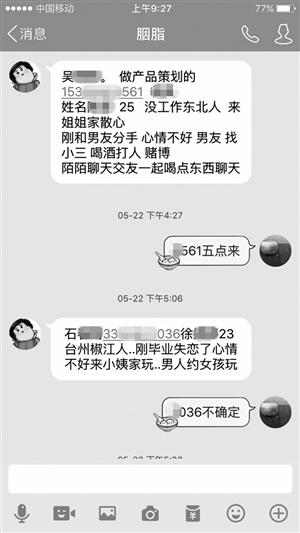 短短幾十個(gè)字的短信，里面包含了目標(biāo)男子姓名、年齡、電話(huà)，還有扮演角色信息。
