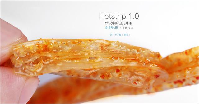 河南一辣條變身零食之王 設(shè)計(jì)風(fēng)格逆天遠(yuǎn)銷海外