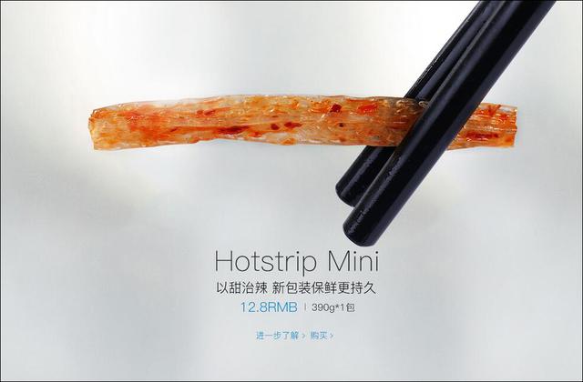 河南一辣條變身零食之王 設(shè)計(jì)風(fēng)格逆天遠(yuǎn)銷海外