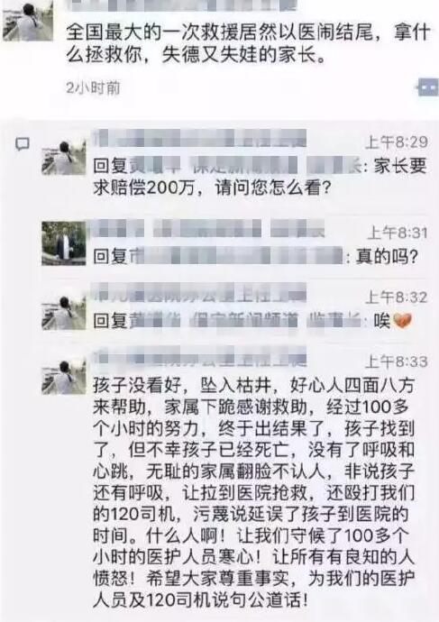 保定墜井男童家屬發(fā)聲 各類傳聞滿天飛孰是孰非