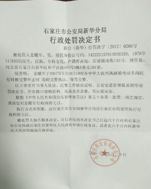 當事人姜耀軍被拘留7天。
