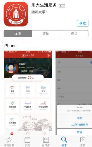 川大生活服務(wù)APP。