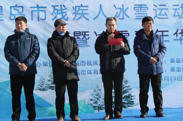 秦皇島市殘疾人聯(lián)合會(huì)開展殘疾人冰雪運(yùn)動(dòng)季啟動(dòng)儀式
