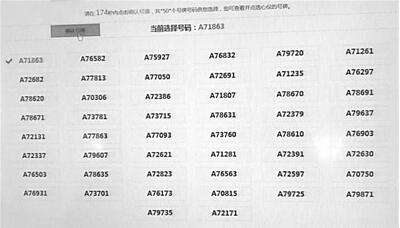 賣家發(fā)來(lái)的“選號(hào)頁(yè)面”