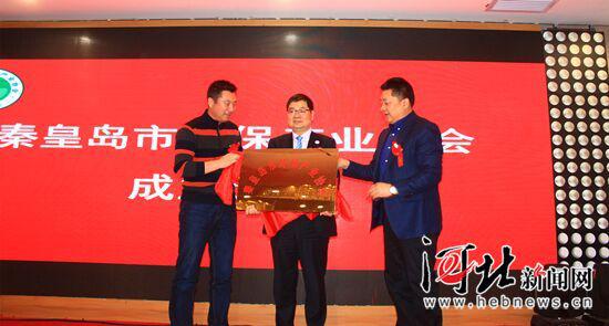 3月28日，秦皇島市環(huán)境保護產(chǎn)業(yè)協(xié)會成立。圖為揭牌儀式現(xiàn)場。 武佩劍攝