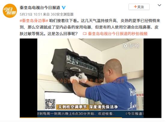 海爾空調(diào)免費(fèi)清洗公益行進(jìn)秦皇島:醫(yī)院20臺(tái)空調(diào)洗出臟水觸目驚心