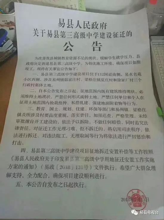 易縣易水初級(jí)中學(xué)新建