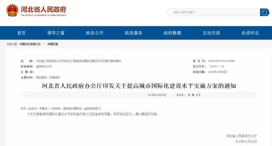 到2020年，構(gòu)建國際化城市體系